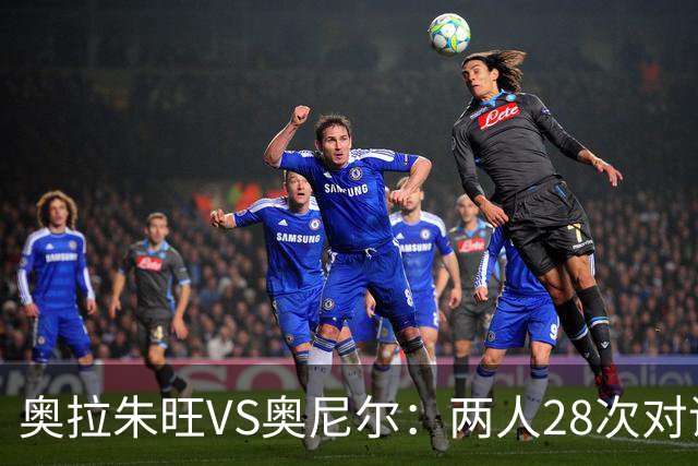 奥拉朱旺VS奥尼尔：两人28次对话，大梦场均18+10+3，鲨鱼什么数据？