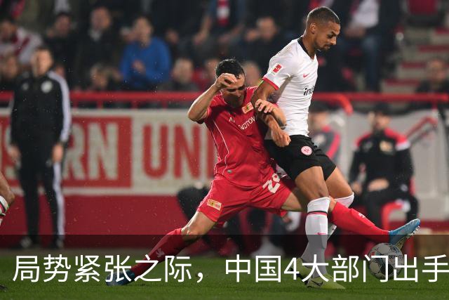 局势紧张之际，中国4大部门出手，10个涉军行为被制裁，各个严重